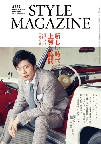 JAN 4910210160790 AERA STYLE MAGAZINE (アエラスタイルマガジン) Vol.43 2019年 7/2号 雑誌 /朝日新聞出版 本・雑誌・コミック 画像