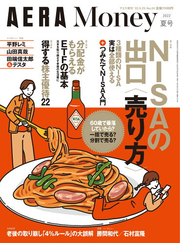 JAN 4910210170522 AERA(アエラ)増刊 AERA Money 2022 夏号 2022年 5/25号 雑誌 /朝日新聞出版 本・雑誌・コミック 画像