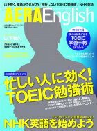 JAN 4910210180484 AERA English (アエライングリッシュ) 2018 春夏号 2018年 4/3号 雑誌 /朝日新聞出版 本・雑誌・コミック 画像