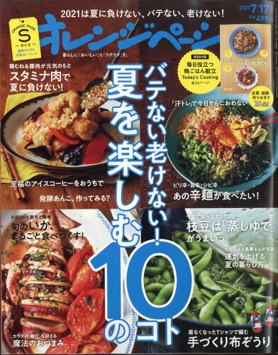 JAN 4910210270710 オレンジページSサイズ 2021年 7/17号 雑誌 /オレンジページ 本・雑誌・コミック 画像