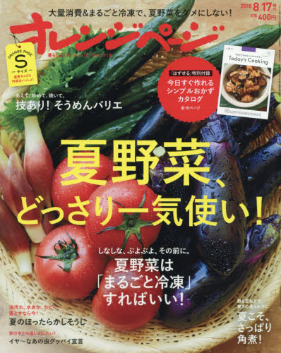 JAN 4910210270888 オレンジページSサイズ 2018年 8/17号 雑誌 /オレンジページ 本・雑誌・コミック 画像