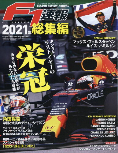 JAN 4910211220127 F1 (エフワン) 速報 2022年 1/13号 雑誌 /三栄 本・雑誌・コミック 画像