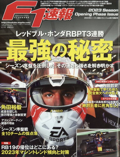 JAN 4910211220530 F1 (エフワン) 速報 2023年 5/11号 [雑誌]/三栄 本・雑誌・コミック 画像