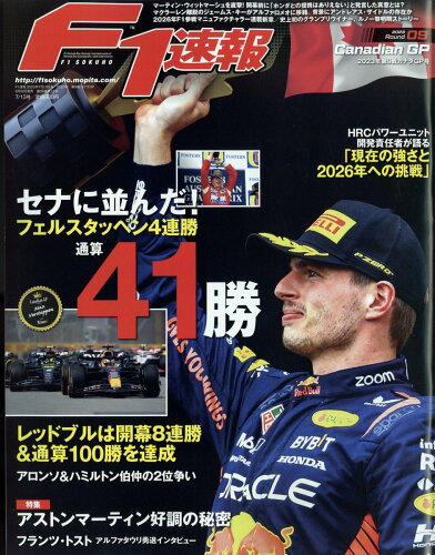 JAN 4910211220738 F1 (エフワン) 速報 2023年 7/13号 [雑誌]/三栄 本・雑誌・コミック 画像