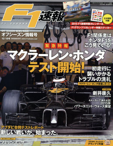 JAN 4910211231246 F1 (エフワン) 速報 2014年 12/18号 [雑誌]/三栄書房 本・雑誌・コミック 画像