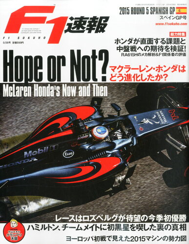 JAN 4910211240552 F1 (エフワン) 速報 2015年 5/28号 雑誌 /三栄書房 本・雑誌・コミック 画像