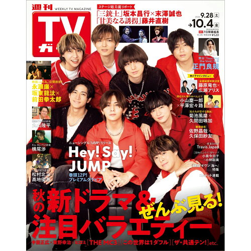 JAN 4910211711045 TVガイド鹿児島・宮崎・大分版 2024年 10/4号 [雑誌]/東京ニュース通信社 本・雑誌・コミック 画像