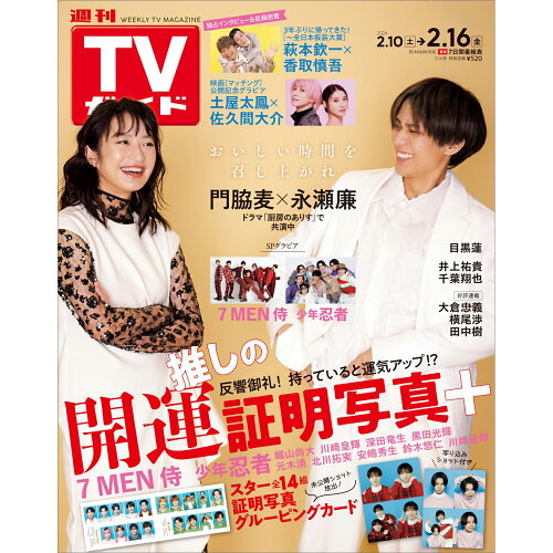 JAN 4910211730244 TVガイド鹿児島・宮崎・大分版 2024年 2/16号 [雑誌]/東京ニュース通信社 本・雑誌・コミック 画像