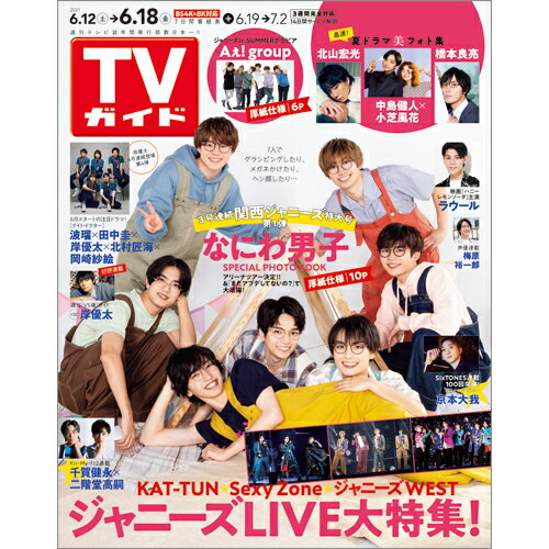 JAN 4910211730619 TVガイド鹿児島・宮崎・大分版 2021年 6/18号 [雑誌]/東京ニュース通信社 本・雑誌・コミック 画像