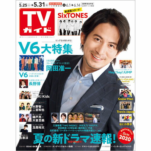 JAN 4910211750594 TVガイド鹿児島・宮崎・大分版 2019年 5/31号 [雑誌]/東京ニュース通信社 本・雑誌・コミック 画像