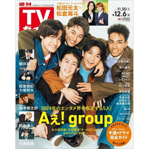 JAN 4910211911247 TVガイド岩手・秋田・山形版 2024年 12/6号 [雑誌]/東京ニュース通信社 本・雑誌・コミック 画像