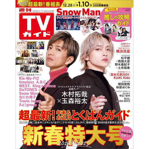 JAN 4910211920157 TVガイド岩手・秋田・山形版 2025年 1/10号 [雑誌]/東京ニュース通信社 本・雑誌・コミック 画像