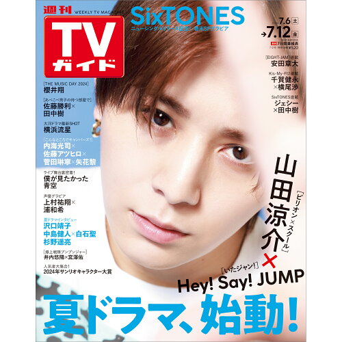 JAN 4910211920744 TVガイド岩手・秋田・山形版 2024年 7/12号 [雑誌]/東京ニュース通信社 本・雑誌・コミック 画像