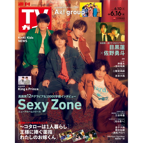 JAN 4910211930637 TVガイド岩手・秋田・山形版 2023年 6/16号 [雑誌]/東京ニュース通信社 本・雑誌・コミック 画像