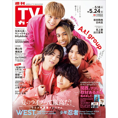 JAN 4910211940544 TVガイド岩手・秋田・山形版 2024年 5/24号 [雑誌]/東京ニュース通信社 本・雑誌・コミック 画像