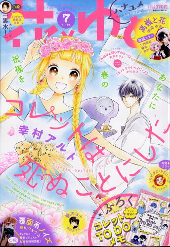 JAN 4910212330375 花とゆめ 2017年 3/20号 [雑誌]/白泉社 本・雑誌・コミック 画像