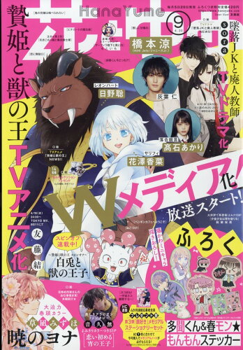 JAN 4910212330436 花とゆめ 2023年 4/20号 [雑誌]/白泉社 本・雑誌・コミック 画像