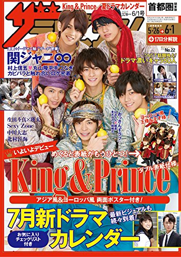 JAN 4910212410688 週刊 ザテレビジョン首都圏版 2018年 6/1号 雑誌 /KADOKAWA 本・雑誌・コミック 画像