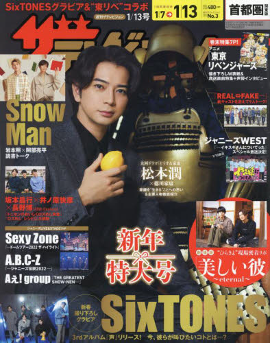 JAN 4910212420137 週刊 ザテレビジョン首都圏版 2023年 1/13号 雑誌 /KADOKAWA 本・雑誌・コミック 画像