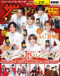 JAN 4910212430235 週刊 ザテレビジョン首都圏版 2023年 2/17号 雑誌 /KADOKAWA 本・雑誌・コミック 画像