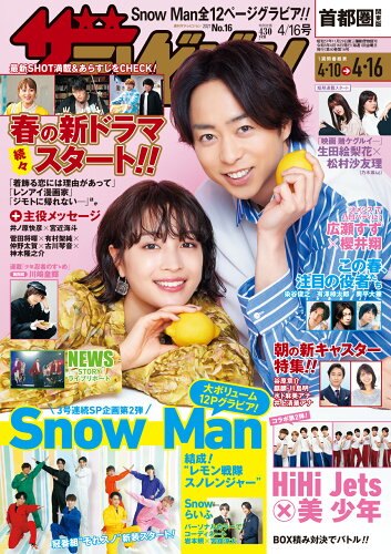 JAN 4910212430419 週刊 ザテレビジョン首都圏版 2021年 4/16号 雑誌 /KADOKAWA 本・雑誌・コミック 画像