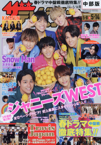 JAN 4910212920514 週刊 ザテレビジョン中部版 2021年 5/14号 [雑誌]/KADOKAWA 本・雑誌・コミック 画像