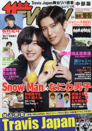 JAN 4910212931015 週刊 ザテレビジョン中部版 2021年 10/15号 [雑誌]/KADOKAWA 本・雑誌・コミック 画像