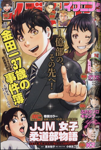 JAN 4910213440110 イブニング 2021年 1/26号 雑誌 /講談社 本・雑誌・コミック 画像