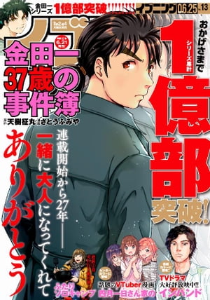 JAN 4910213440691 イブニング 2019年 6/25号 雑誌 /講談社 本・雑誌・コミック 画像