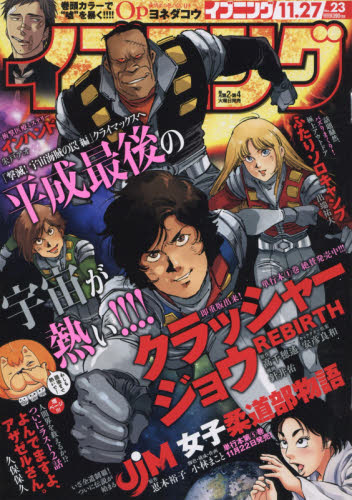 JAN 4910213441186 イブニング 2018年 11/27号 雑誌 /講談社 本・雑誌・コミック 画像