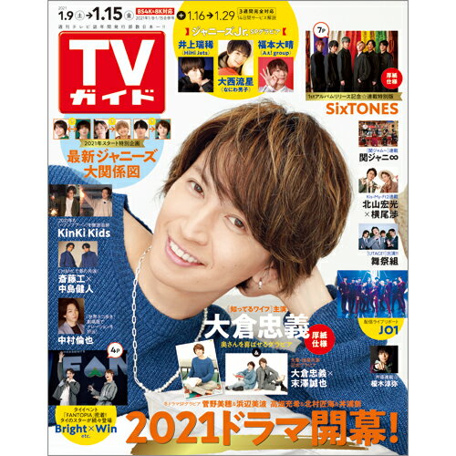 JAN 4910216530115 TVガイド岡山香川愛媛高知版 2021年 1/15号 雑誌 /東京ニュース通信社 本・雑誌・コミック 画像