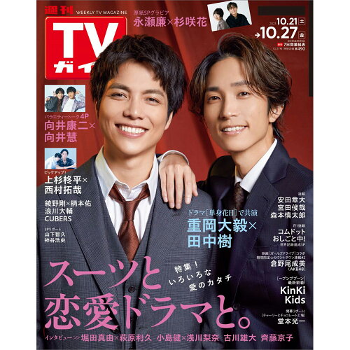 JAN 4910216541036 TVガイド岡山香川愛媛高知版 2023年 10/27号 [雑誌]/東京ニュース通信社 本・雑誌・コミック 画像