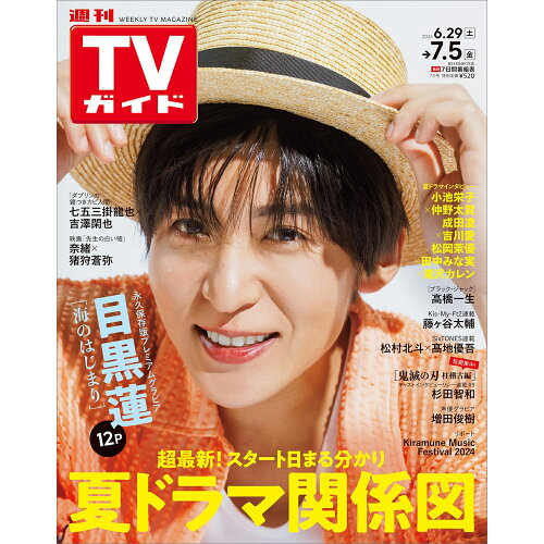 JAN 4910217510741 TVガイド広島・島根・鳥取・山口東版 2024年 7/5号 [雑誌]/東京ニュース通信社 本・雑誌・コミック 画像