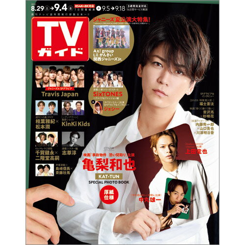 JAN 4910217510901 TVガイド広島・島根・鳥取・山口東版 2020年 9/4号 雑誌 /東京ニュース通信社 本・雑誌・コミック 画像