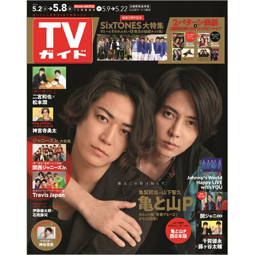 JAN 4910217520504 TVガイド広島・島根・鳥取・山口東版 2020年 5/8号 雑誌 /東京ニュース通信社 本・雑誌・コミック 画像