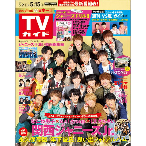 JAN 4910217530503 TVガイド広島・島根・鳥取・山口東版 2020年 5/15号 [雑誌]/東京ニュース通信社 本・雑誌・コミック 画像