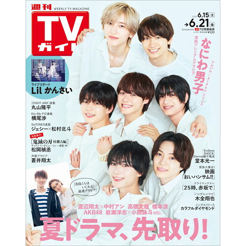 JAN 4910217530640 TVガイド広島・島根・鳥取・山口東版 2024年 6/21号 [雑誌]/東京ニュース通信社 本・雑誌・コミック 画像