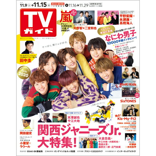 JAN 4910217531197 TVガイド広島・島根・鳥取・山口東版 2019年 11/15号 雑誌 /東京ニュース通信社 本・雑誌・コミック 画像