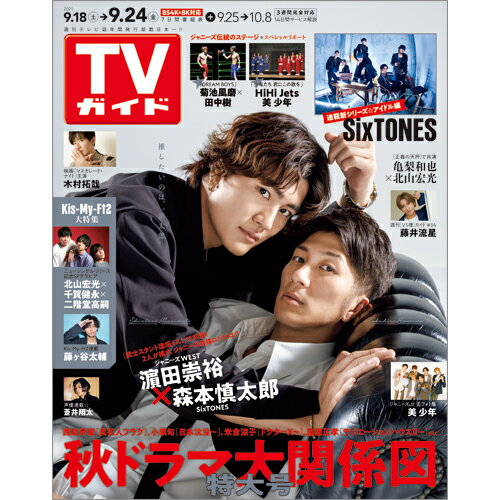 JAN 4910217540915 TVガイド広島・島根・鳥取・山口東版 2021年 9/24号 [雑誌]/東京ニュース通信社 本・雑誌・コミック 画像