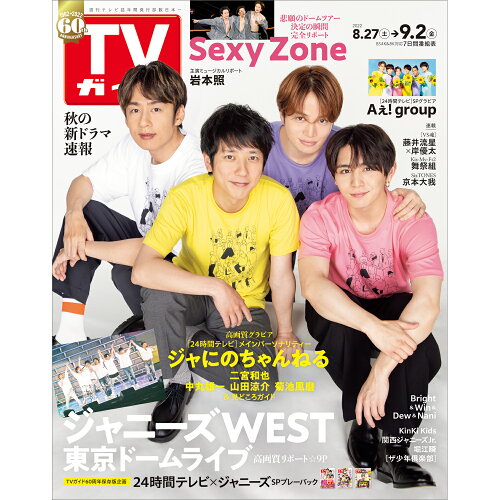 JAN 4910217610922 TVガイド静岡版 2022年 9/2号 [雑誌]/東京ニュース通信社 本・雑誌・コミック 画像