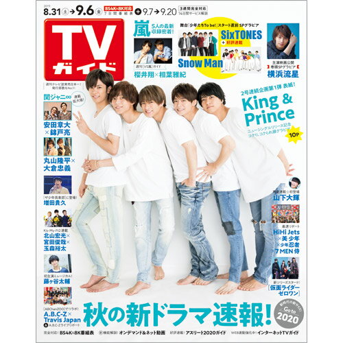 JAN 4910217610991 TVガイド静岡版 2019年 9/6号 雑誌 /東京ニュース通信社 本・雑誌・コミック 画像