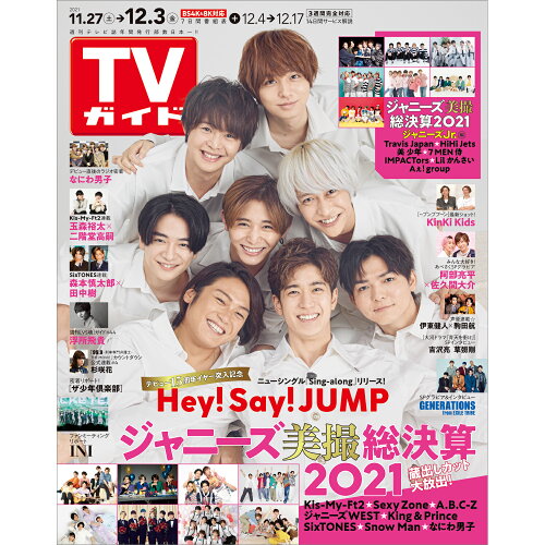 JAN 4910217611219 TVガイド静岡版 2021年 12/3号 [雑誌]/東京ニュース通信社 本・雑誌・コミック 画像