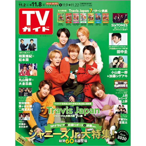 JAN 4910217621195 TVガイド静岡版 2019年 11/8号 [雑誌]/東京ニュース通信社 本・雑誌・コミック 画像