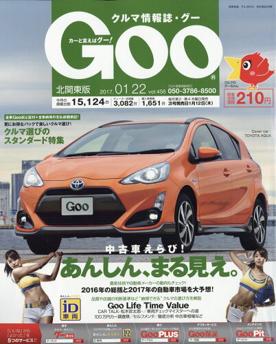 JAN 4910217840176 Goo (グー) 北関東版 2017年 1/22号 [雑誌]/プロトコーポレーション 本・雑誌・コミック 画像