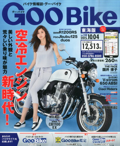 JAN 4910218511051 Goo Bike (グーバイク) 東海版 2015年 10/4号 [雑誌]/プロトコーポレーション 本・雑誌・コミック 画像