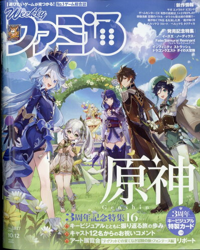 JAN 4910218821037 週刊 ファミ通 2023年 10/12号 [雑誌]/KADOKAWA 本・雑誌・コミック 画像