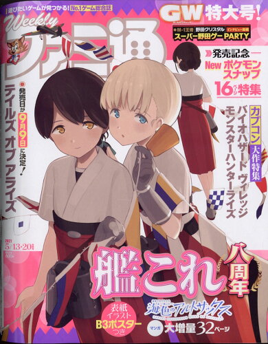 JAN 4910218830510 週刊 ファミ通 2021年 5/20号 雑誌 /KADOKAWA 本・雑誌・コミック 画像