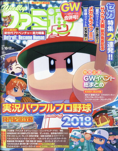 JAN 4910218830589 週刊 ファミ通 2018年 5/17号 雑誌 /KADOKAWA 本・雑誌・コミック 画像