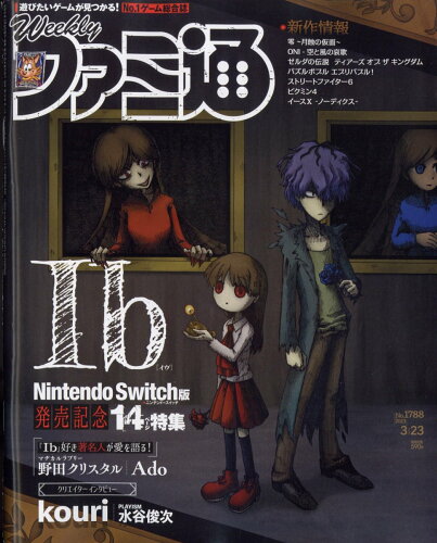 JAN 4910218840335 週刊 ファミ通 2023年 3/23号 [雑誌]/KADOKAWA 本・雑誌・コミック 画像