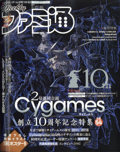 JAN 4910218840519 週刊 ファミ通 2021年 5/27号 雑誌 /KADOKAWA 本・雑誌・コミック 画像